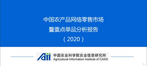 研究報(bào)告 生鮮品成農(nóng)產(chǎn)品網(wǎng)絡(luò)零售第一品類