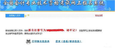 2018年初級會計(jì)考試報(bào)名流程詳細(xì)介紹 圖文