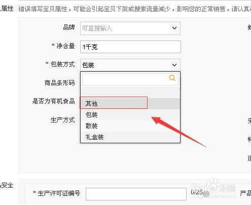 如何在淘寶上設(shè)置初級農(nóng)產(chǎn)品