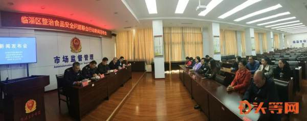 臨淄區(qū)召開(kāi)整治食品安全問(wèn)題聯(lián)合行動(dòng)新聞發(fā)布會(huì)