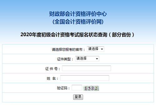 初級(jí)會(huì)計(jì)報(bào)名入口網(wǎng)址 全國(guó)會(huì)計(jì)資格評(píng)價(jià)網(wǎng)