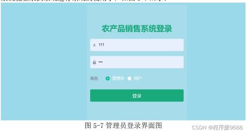 農(nóng)產(chǎn)品銷(xiāo)售系統(tǒng) 后附源碼