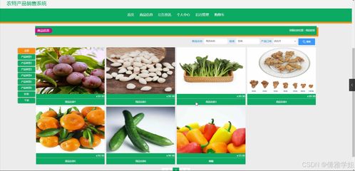 java計(jì)算機(jī)畢業(yè)設(shè)計(jì)農(nóng)特產(chǎn)品銷售系統(tǒng) 開題 程序 論文